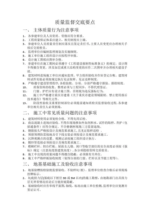 质量监督交底要点