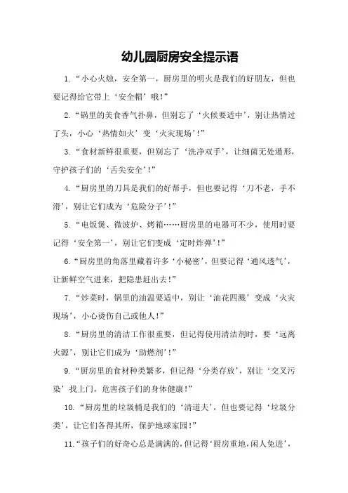 幼儿园厨房安全提示语