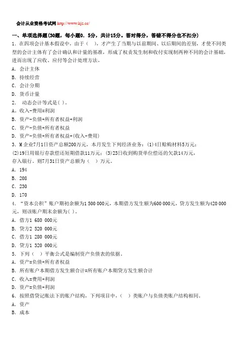 江苏2014年会计从业考试《会计基础》备考冲刺卷二