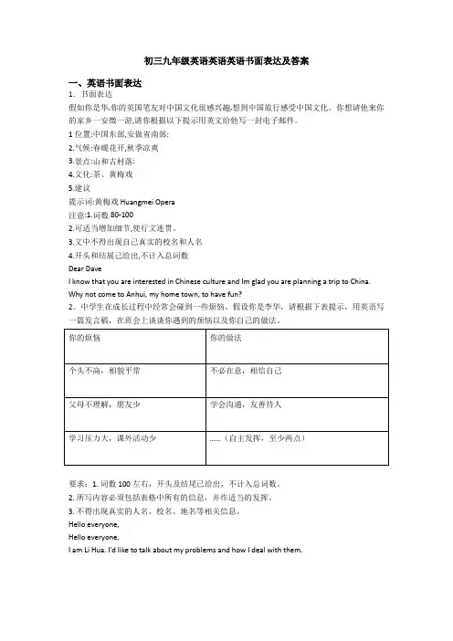 初三九年级英语英语英语书面表达及答案