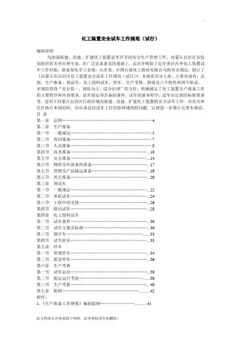 试生产方案编制导则