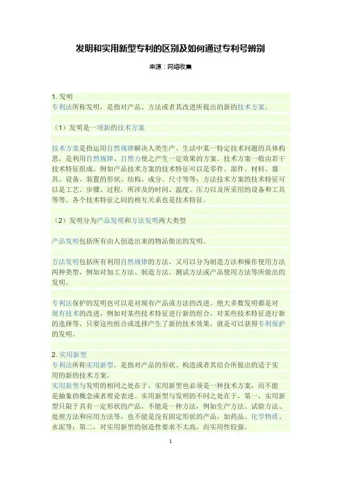 发明和实用新型专利的区别及如何通过专利号辨别