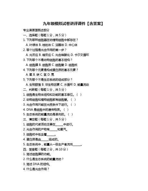 九年级模拟试卷讲评课件【含答案】