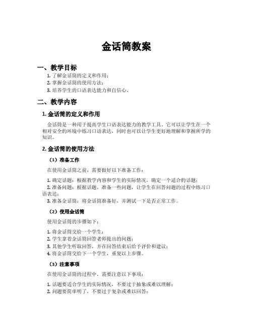 金话筒教案