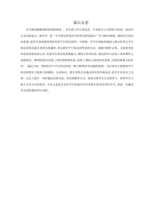 数学人教版八年级下册课后反思