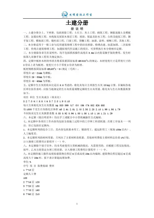 山东房屋修缮工程计算规则及定额解释