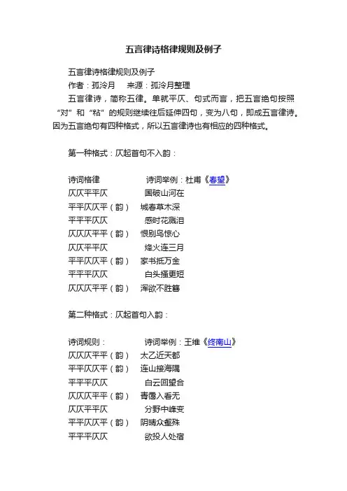 五言律诗格律规则及例子