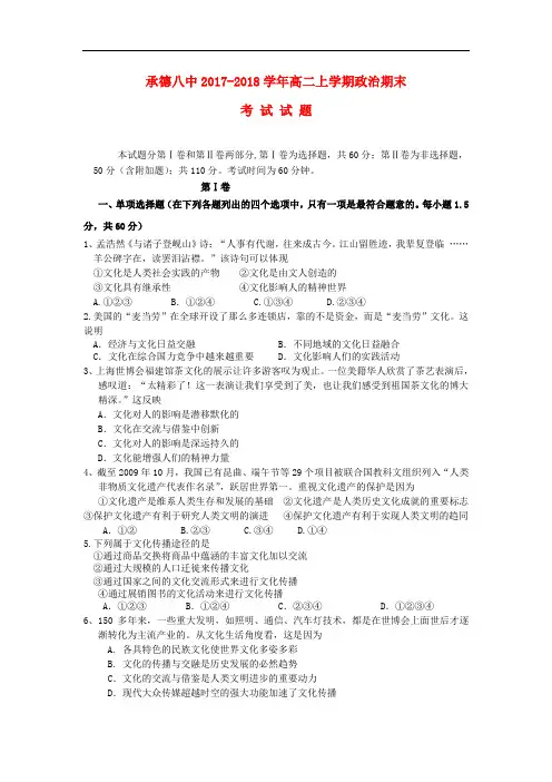 2017-2018学年高二政治上学期期末考试试题