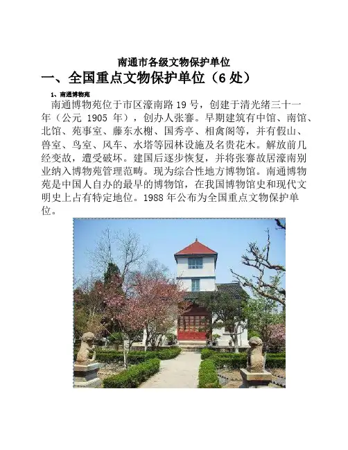 南通市各级文物保护单位