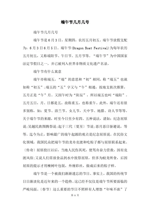 端午节几月几号