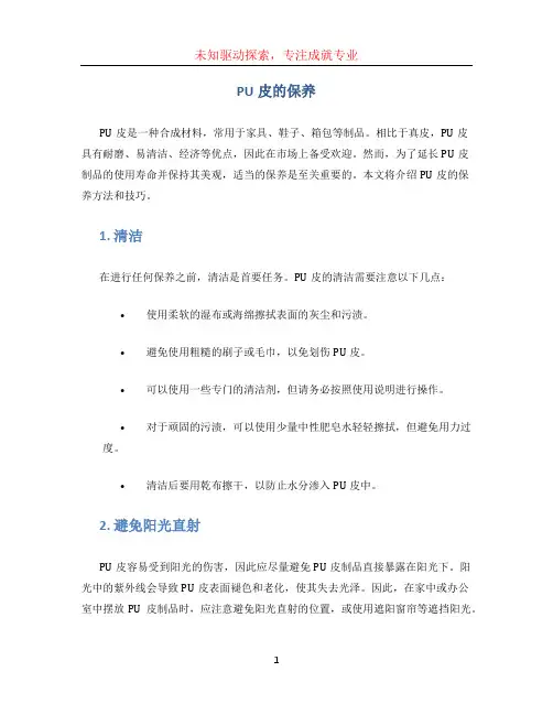 pu皮的保养 (2)