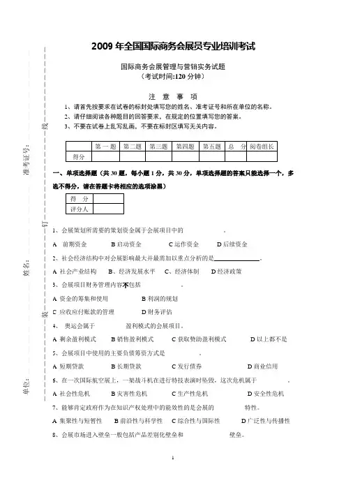 会展管理与营销实务