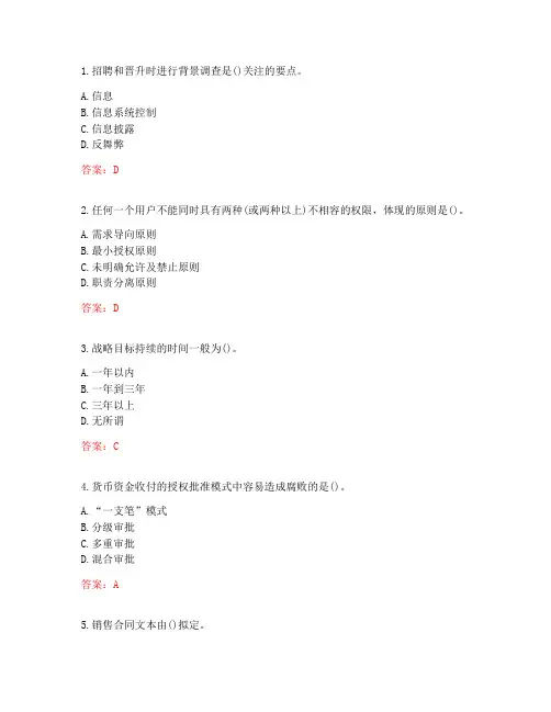 大连理工大学《内部控制与风险管理》20秋在线作业2答案