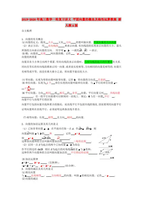 2019-2020年高三数学一轮复习讲义 平面向量的概念及线性运算教案 新人教A版
