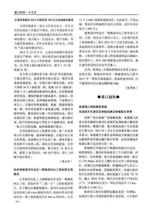 南通强江港战略获突破南通港天生港区总体规划通过部省联合审查
