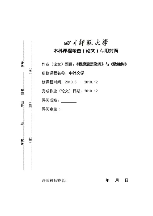 我愿意是急流与致橡树