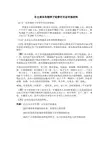 非主要农作物种子经营许可证申报材料