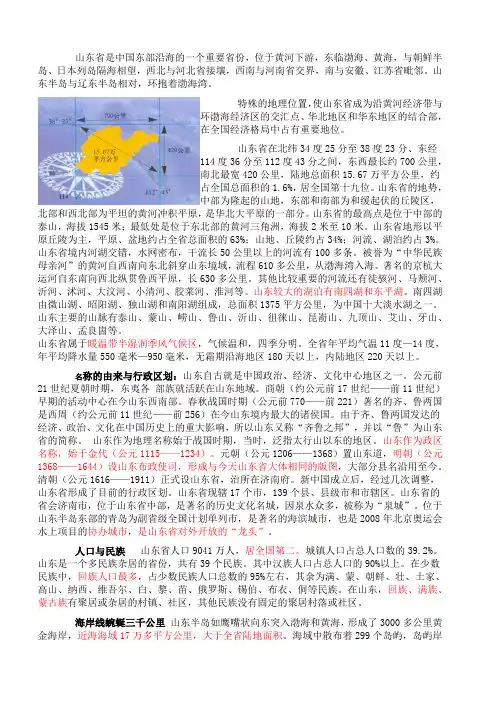 山东概况