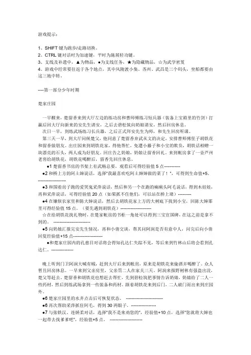 楚留香新传桃花传奇攻略