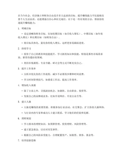 如何快速提升自己赚钱