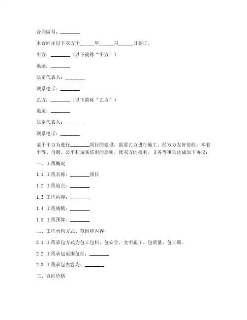 市政工程建设施工合同范本国标