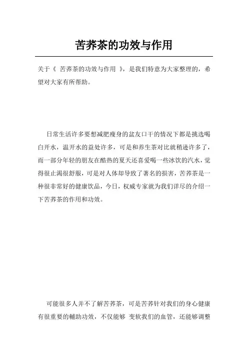 苦荞茶的功效与作用