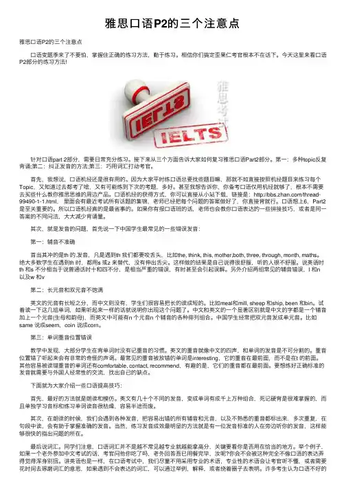 雅思口语P2的三个注意点