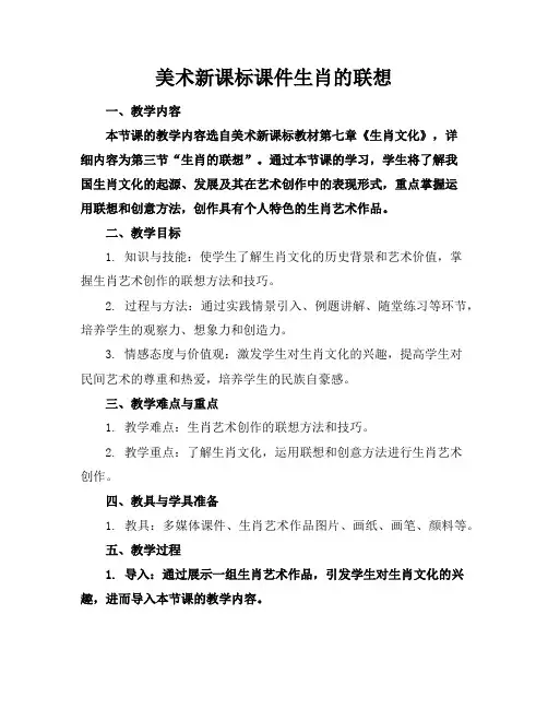美术新课标课件生肖的联想