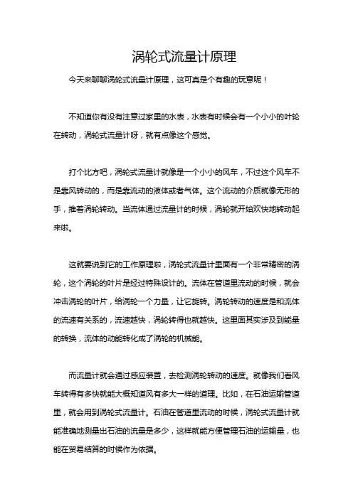涡轮式流量计原理