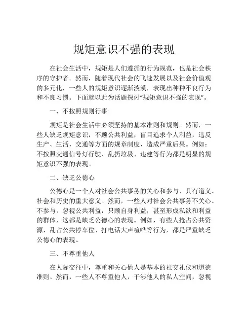 规矩意识不强的表现