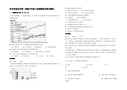 河北省保定市第一高级中学高三地理模拟试卷含解析