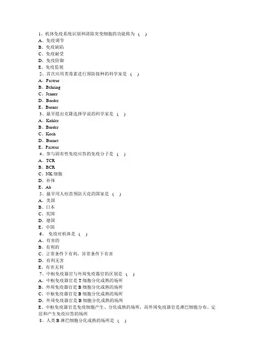 医学免疫学期末考试考前复习题--老师供题