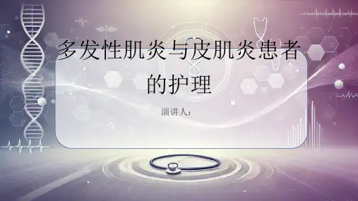 多发性肌炎-皮肌炎患者的护理PPT课件