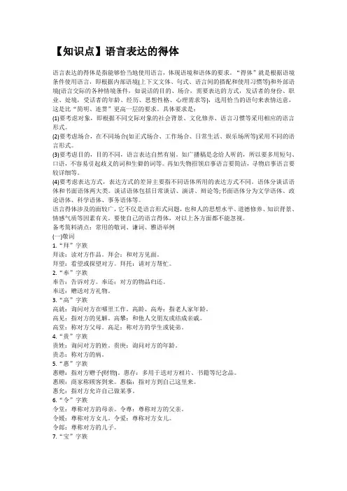 语言得体