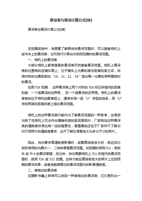 景深表与景深计算公式[转]