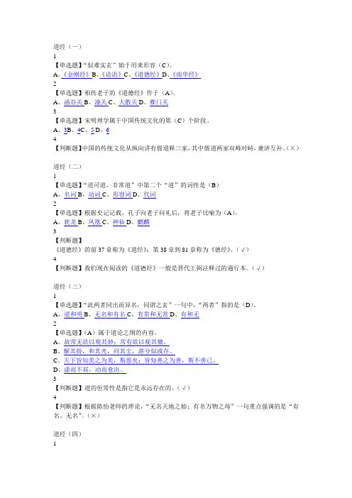 《老子》《论语》今读课后练习2016最新版