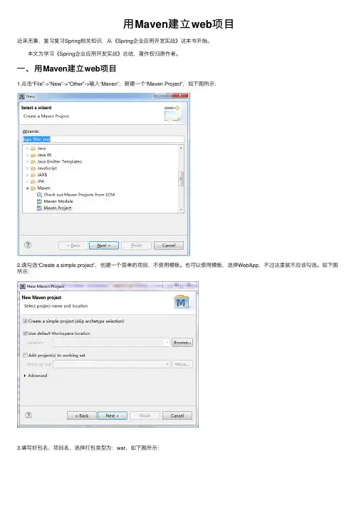 用Maven建立web项目