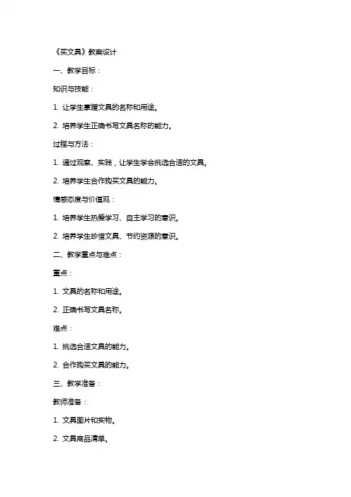 《买文具》教案设计