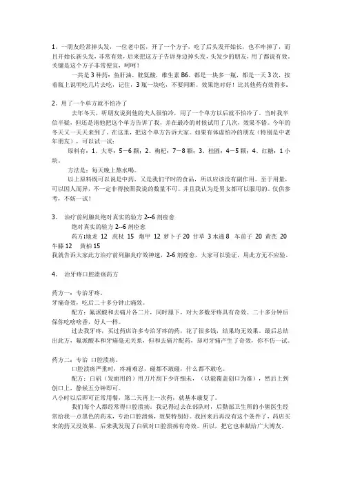 长头发的民间偏方