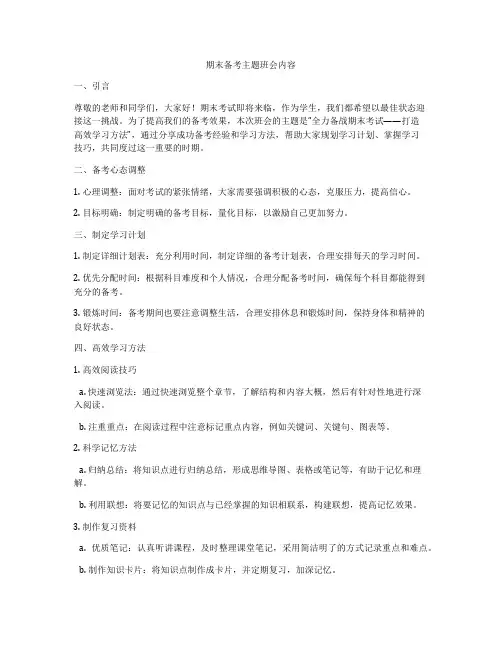 期末备考主题班会内容