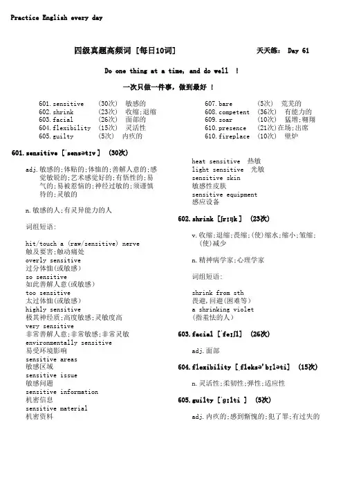 英语四级高频词1200【天天练】(601-700词：音标+考频+释义+关联词组)