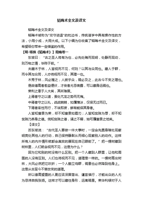 韬晦术全文及译文