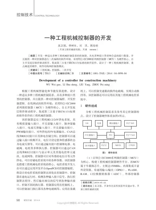 一种工程机械控制器的开发