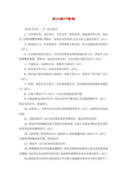 不二法门造句