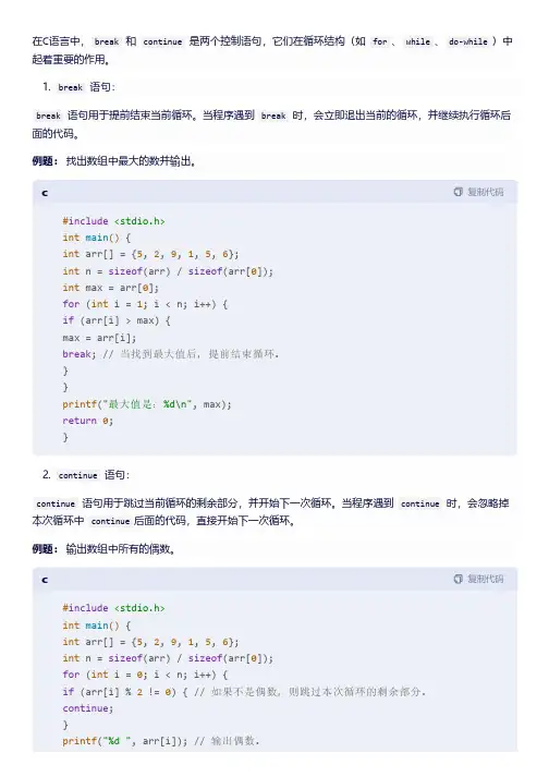 c语言breakcontinue例题