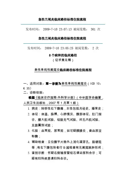 急性兰尾炎临床路径标准住院流程浅论
