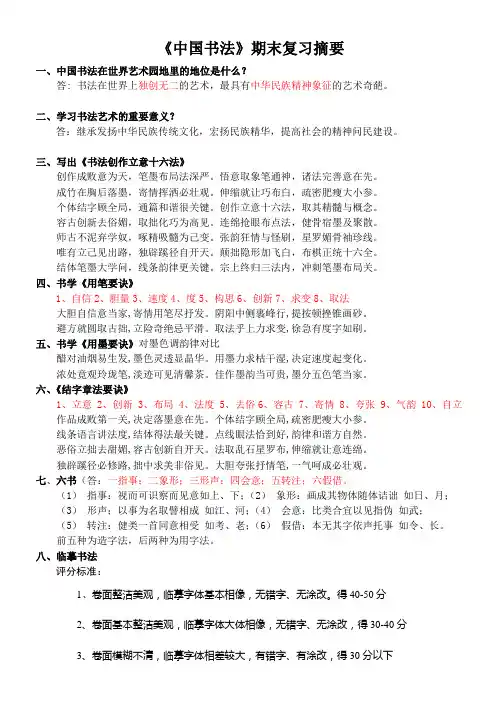 《中国书法》复习摘要