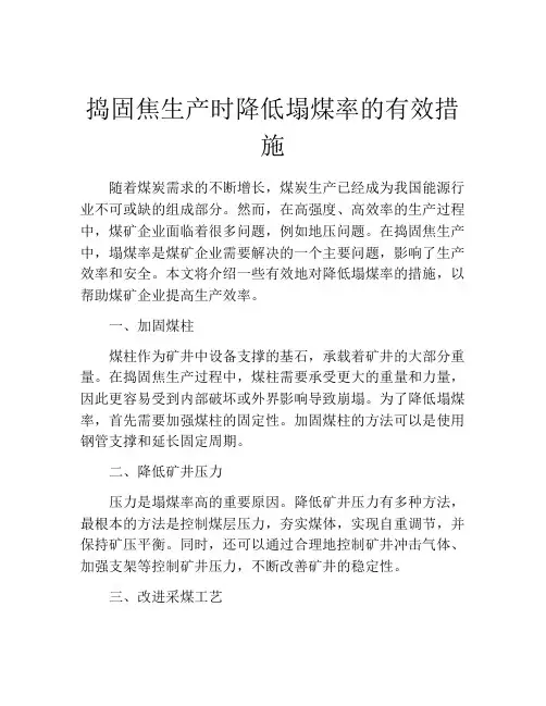 捣固焦生产时降低塌煤率的有效措施