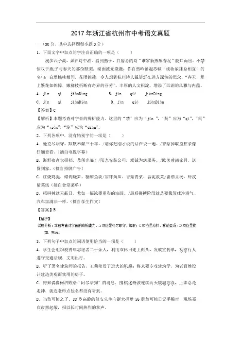 【语文】2017年浙江省杭州市中考真题(解析版)