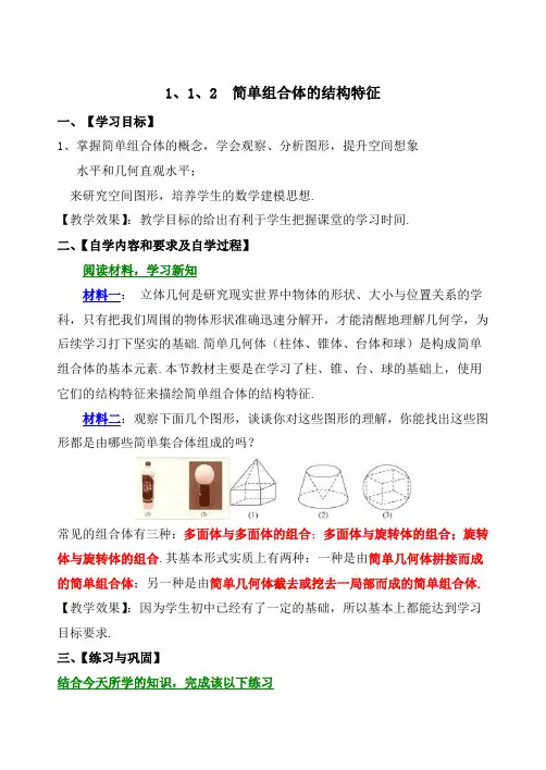 《简单组合体的结构特征》参考教案